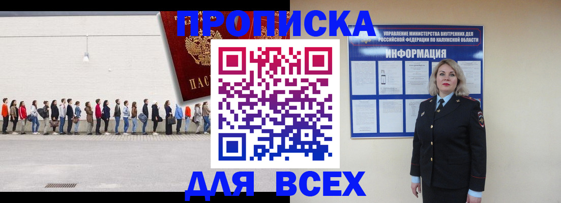прописка от собственника в Пересвете