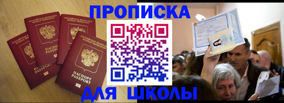 прописка в квартире в Пересвете