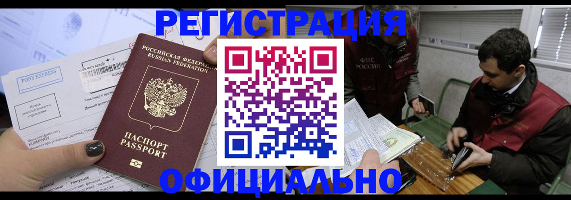 прописка штамп в Пересвете