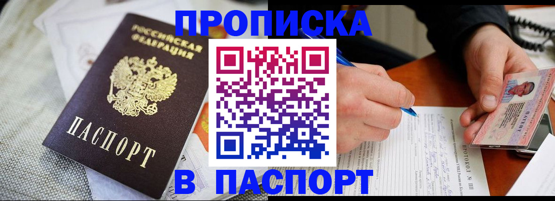 прописка для школы в Пересвете